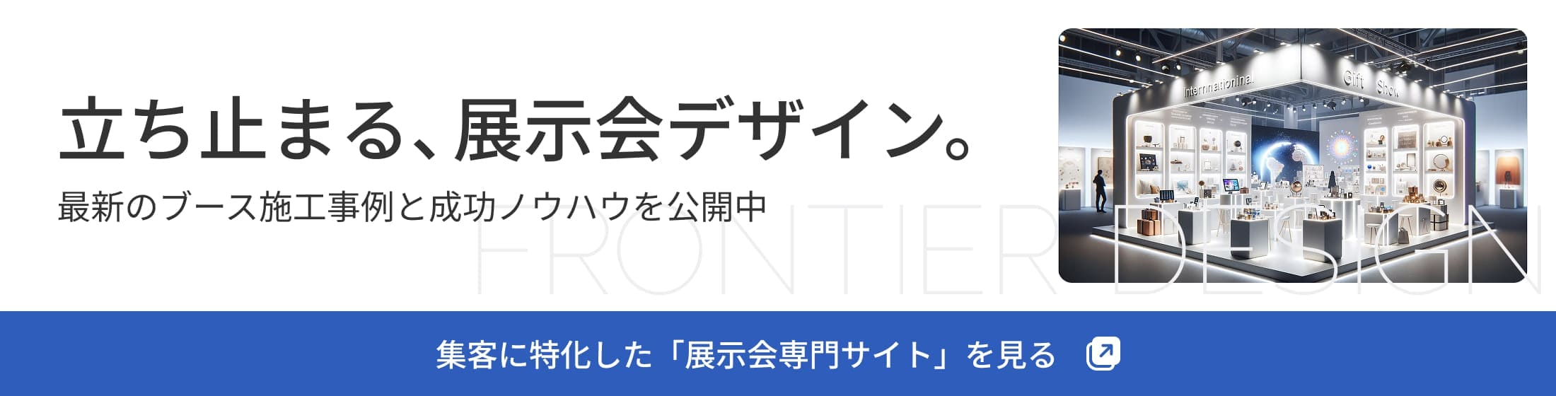 集客に特化した「展示会専門サイト」を見る 
