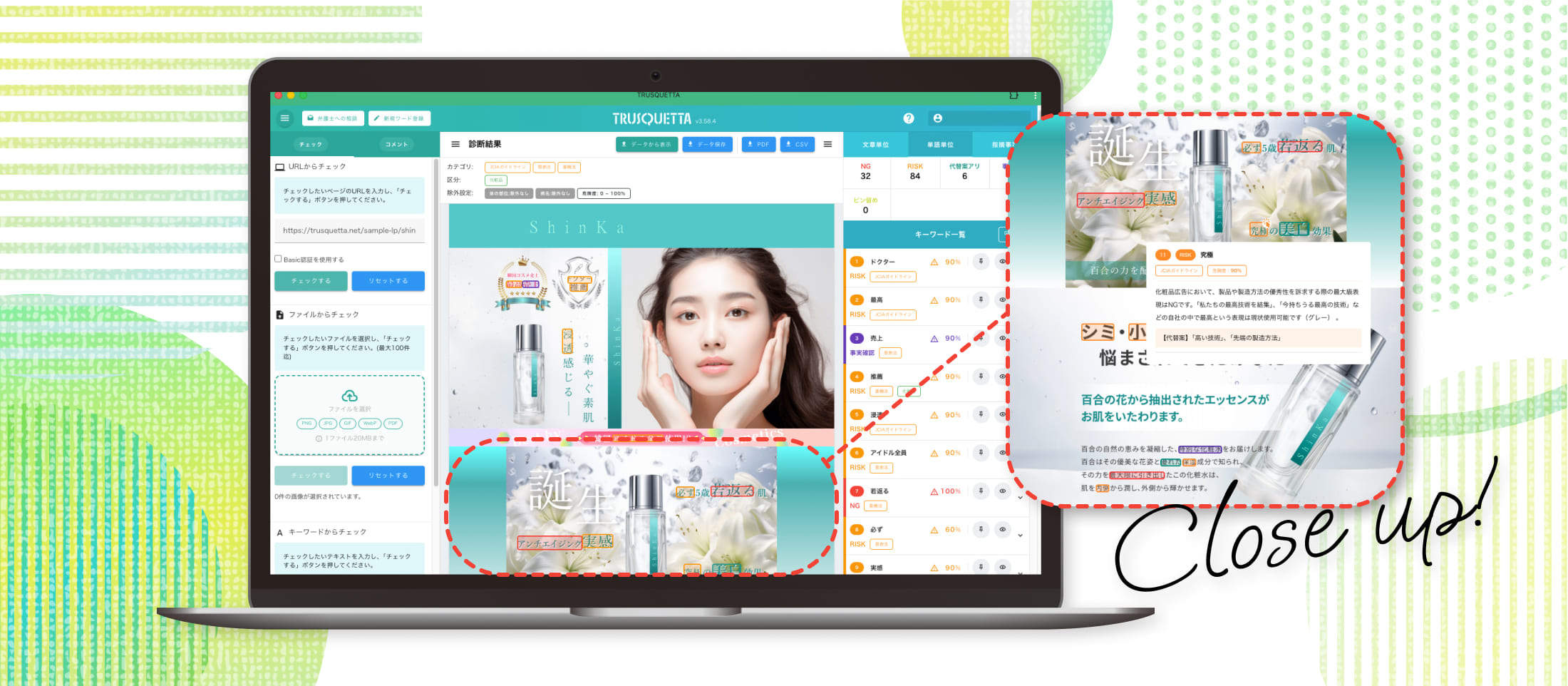 「広告表現チェック付き」広告制作サービス
