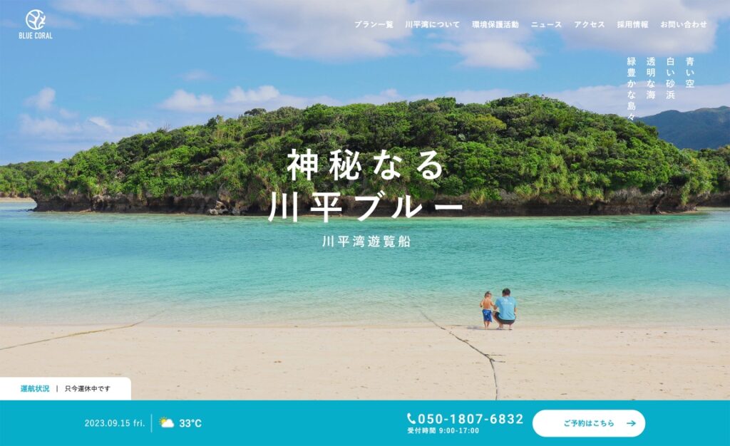 BLUE CORAL株式会社様 ブルーコーラルサービスサイト｜制作実績｜株式会社フロンティア｜広告制作 デジタル＆リアル