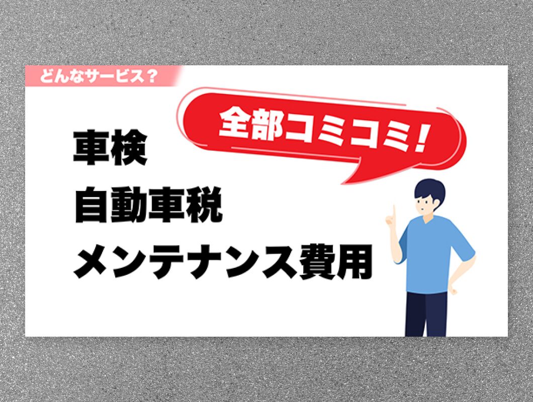 ラビットカーリースサービス紹介