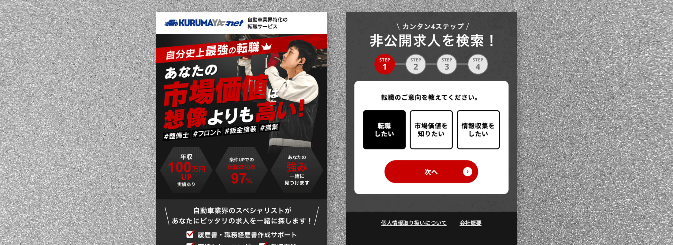 トップランクパートナーズ株式会社　求人広告用LP（スマートフォン専用デザイン）