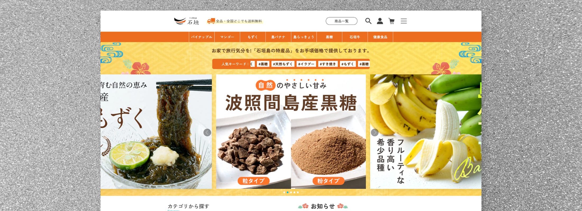 アイショップいしがき株式会社　ECサイトリニューアル