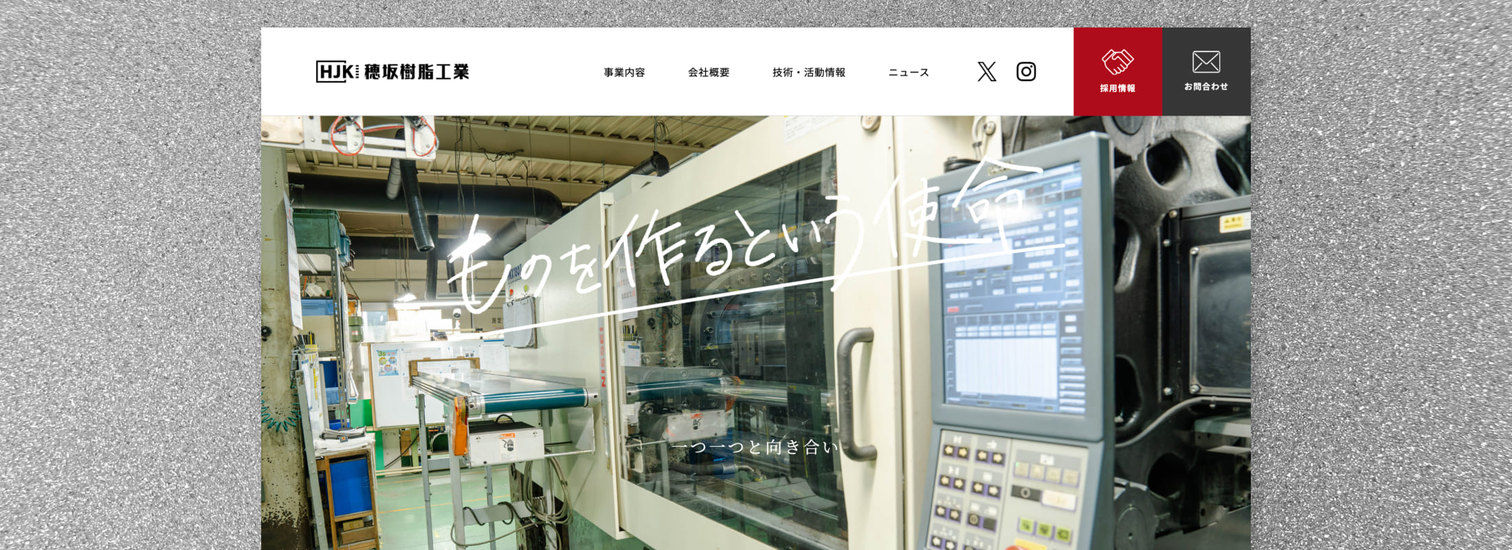 穂坂樹脂工業株式会社　コーポレートサイト