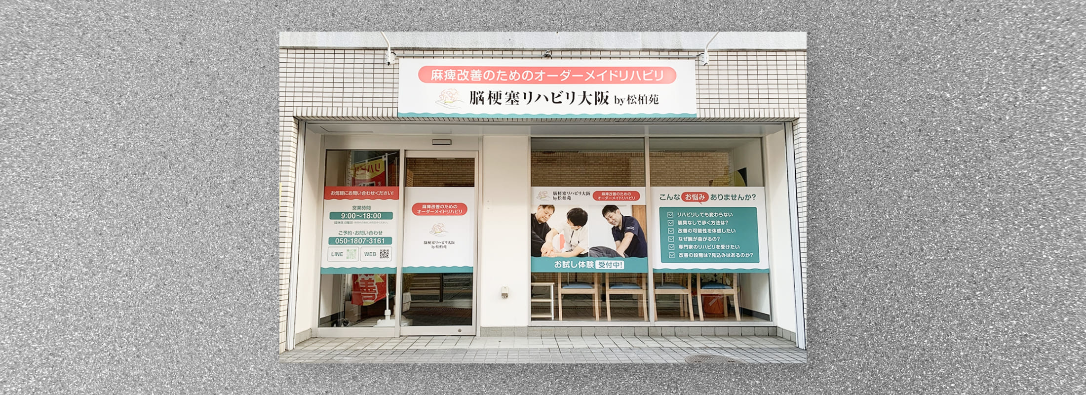 株式会社松柏苑　店舗サイン