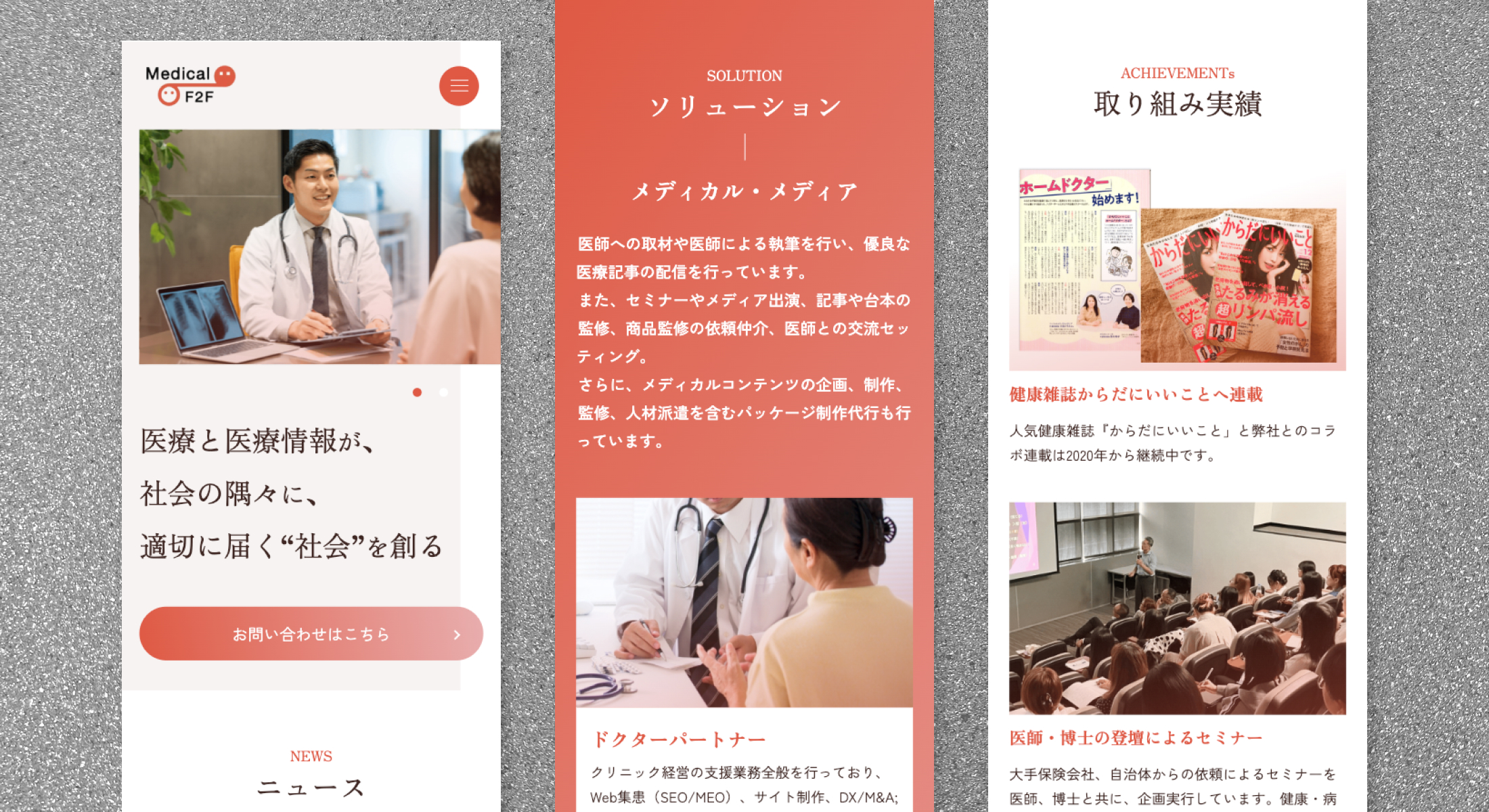 Medical F2F 株式会社　コーポレートLP