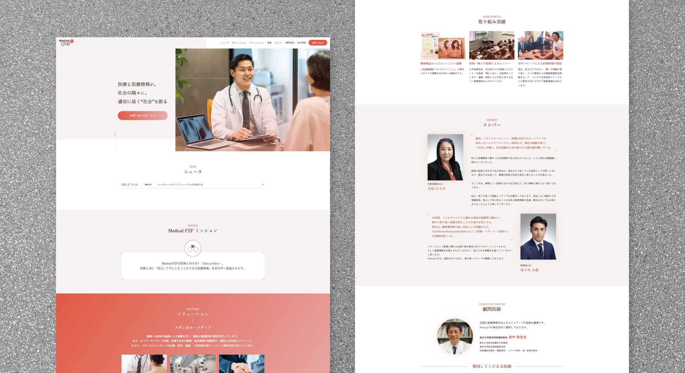 Medical F2F 株式会社　コーポレートLP