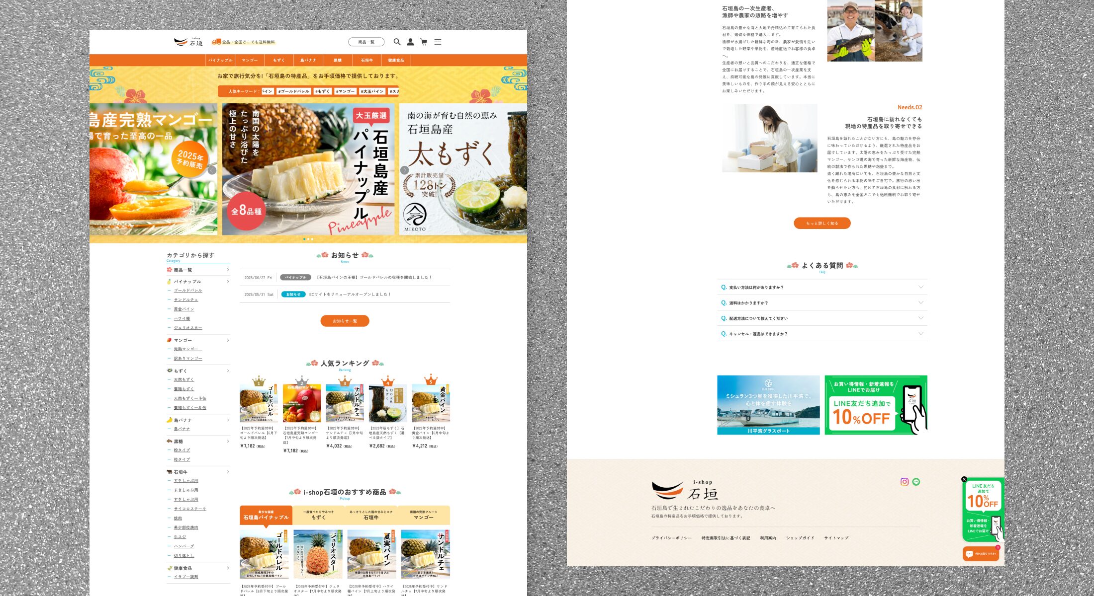 i-shop石垣株式会社　ECサイトリニューアル