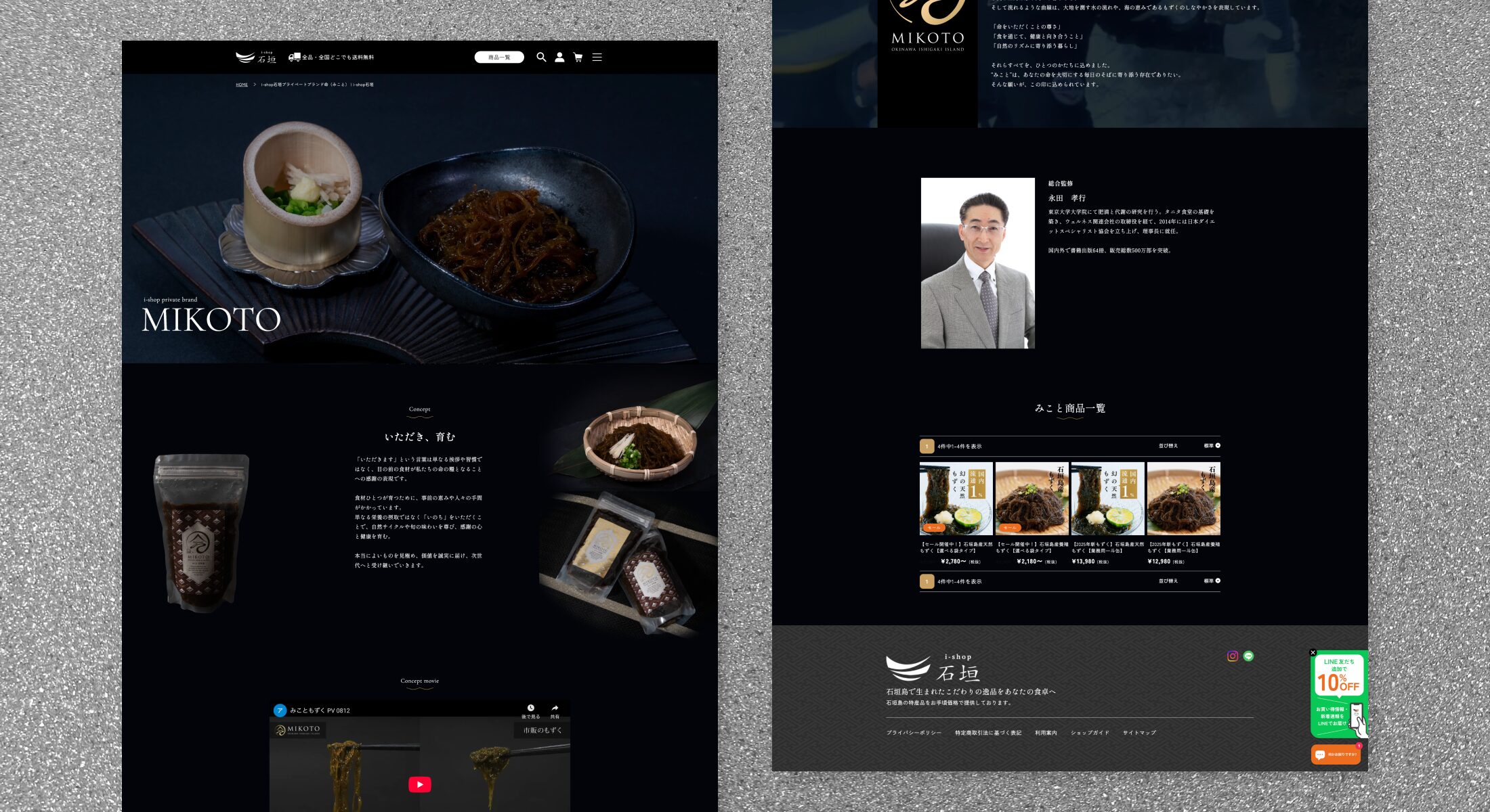 i-shop石垣株式会社　ECサイトリニューアル