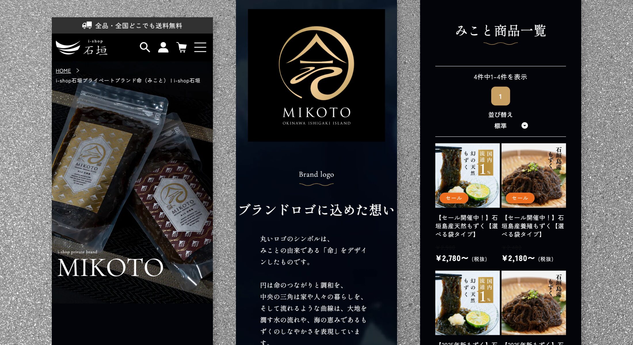 i-shop石垣株式会社　ECサイトリニューアル