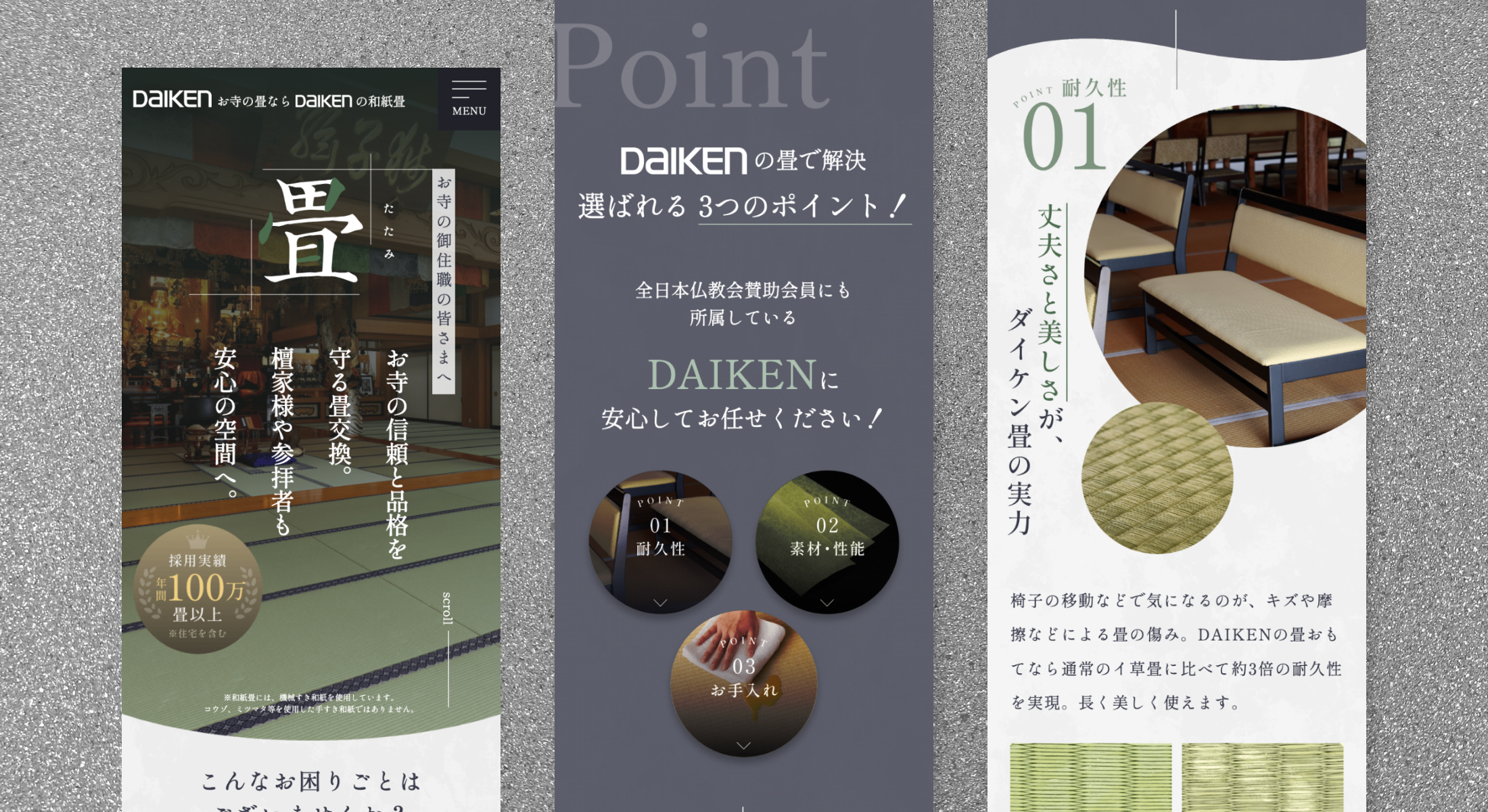 大建工業株式会社　畳商材訴求LP（モバイルファースト）