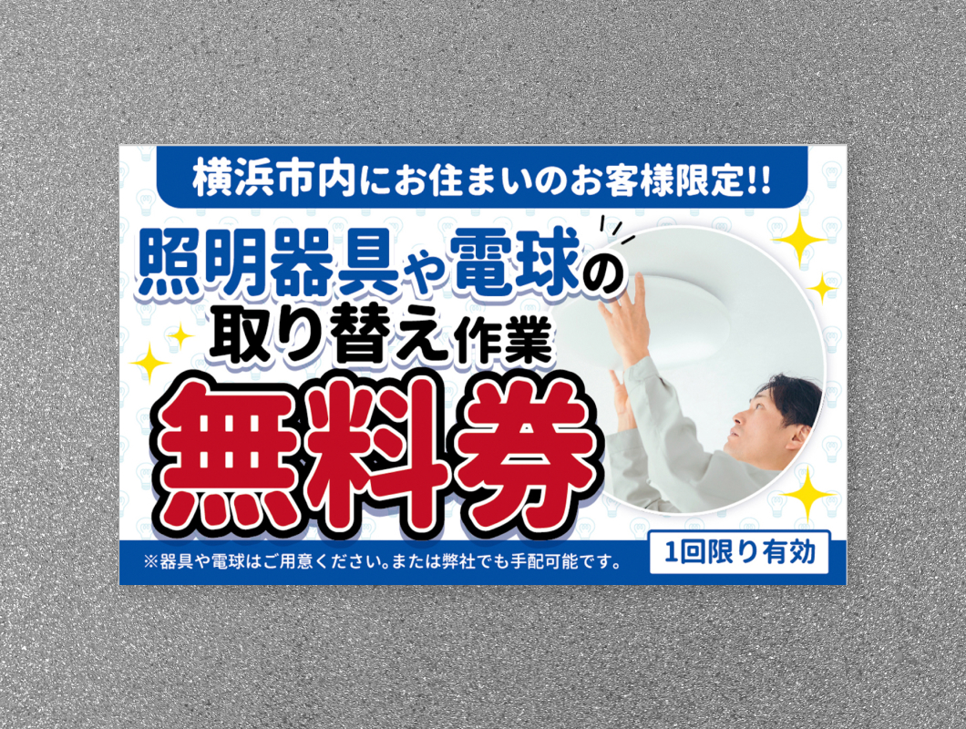 エアコンマーケット　販促チラシ