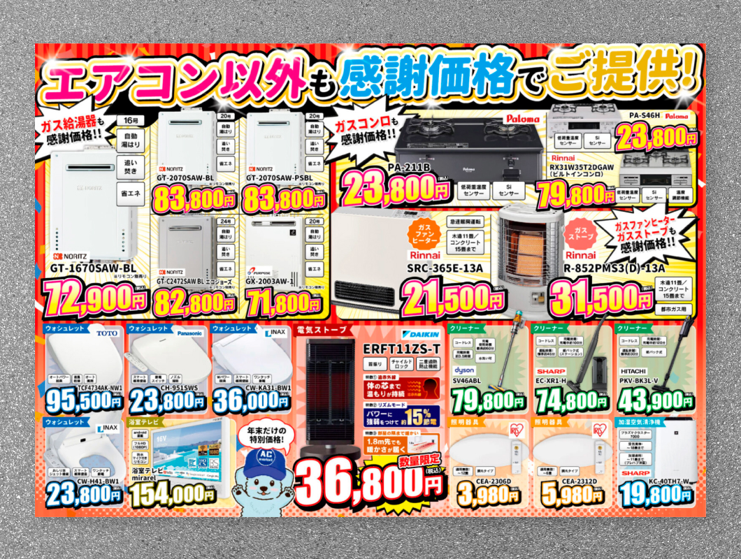 エアコンマーケット　販促チラシ