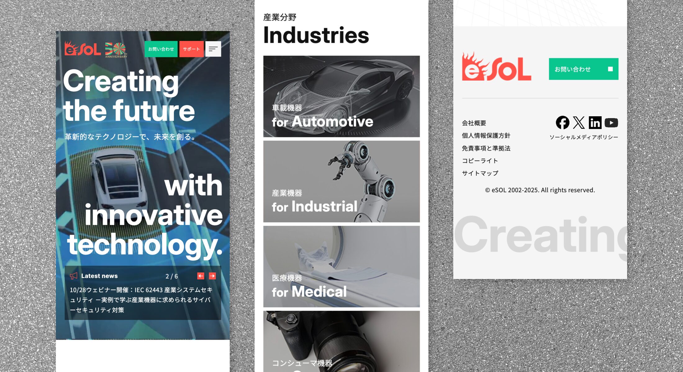 イーソル株式会社　コーポレートサイトリニューアル