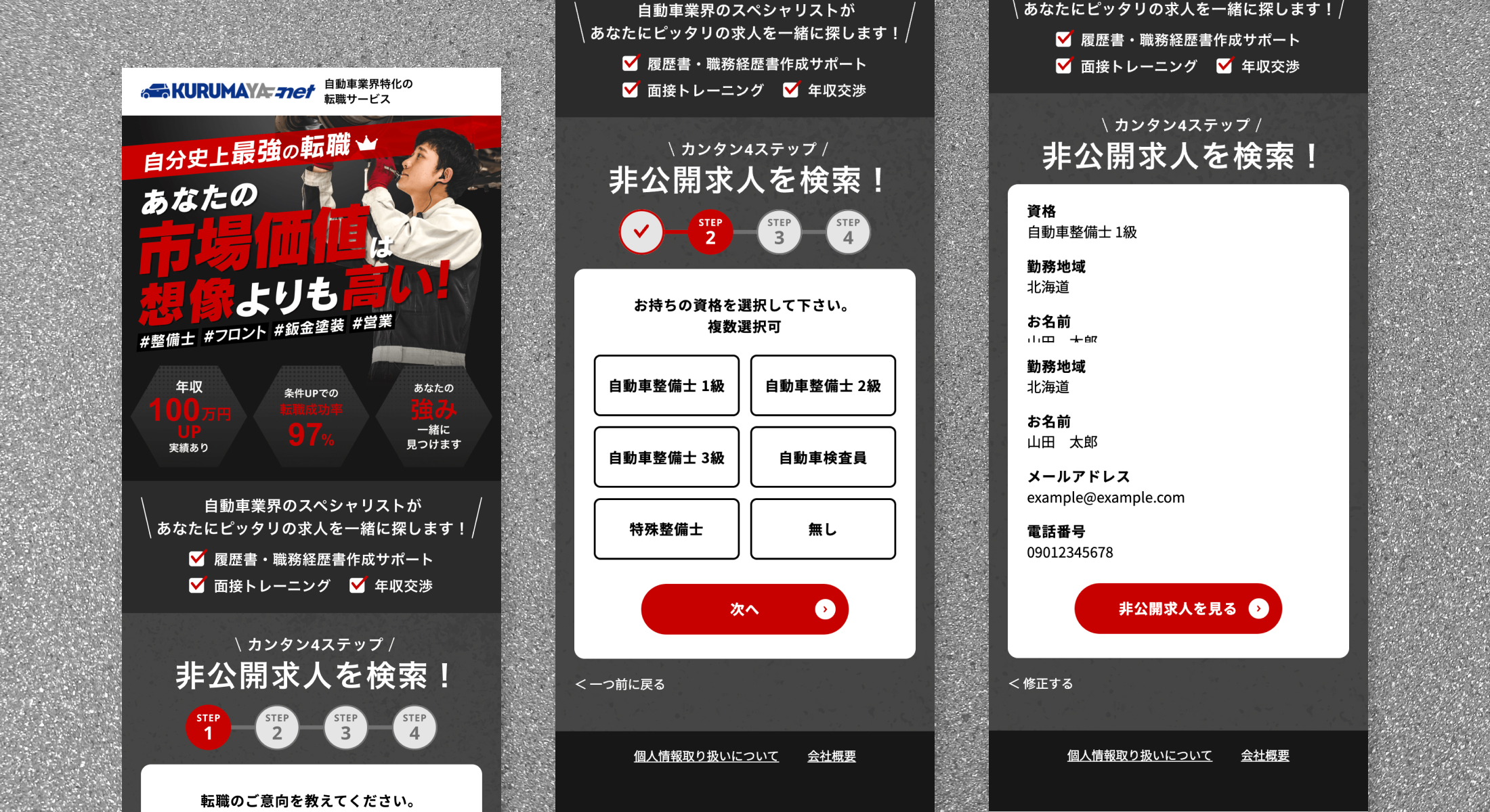 トップランクパートナーズ株式会社　求人広告用LP（スマートフォン専用デザイン）