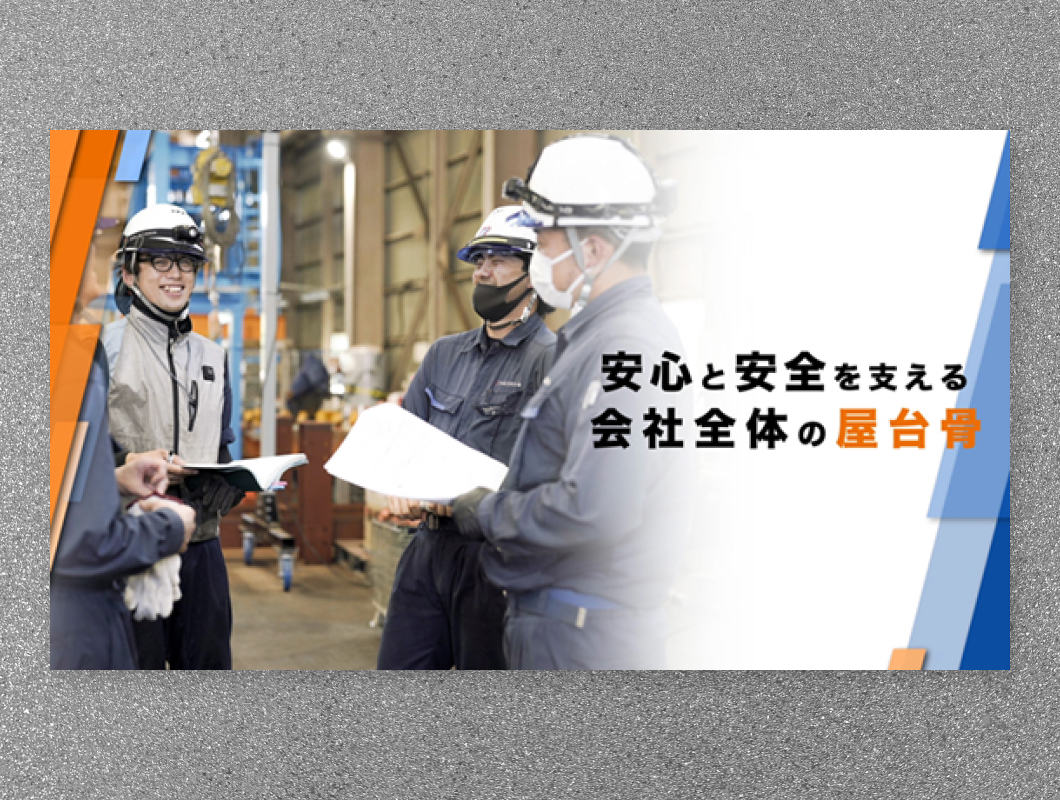 株式会社アールアンドアール　会社紹介動画