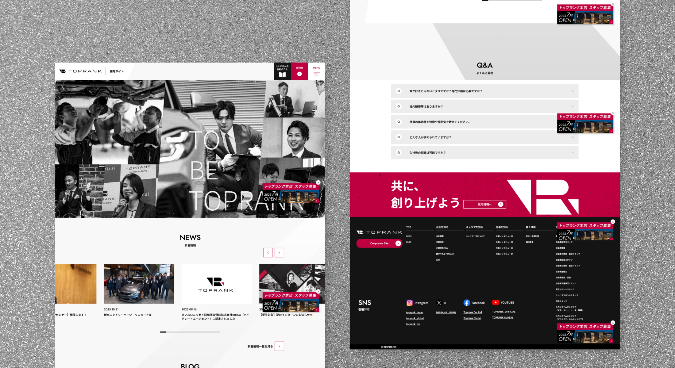 株式会社トップランク　リクルートサイト