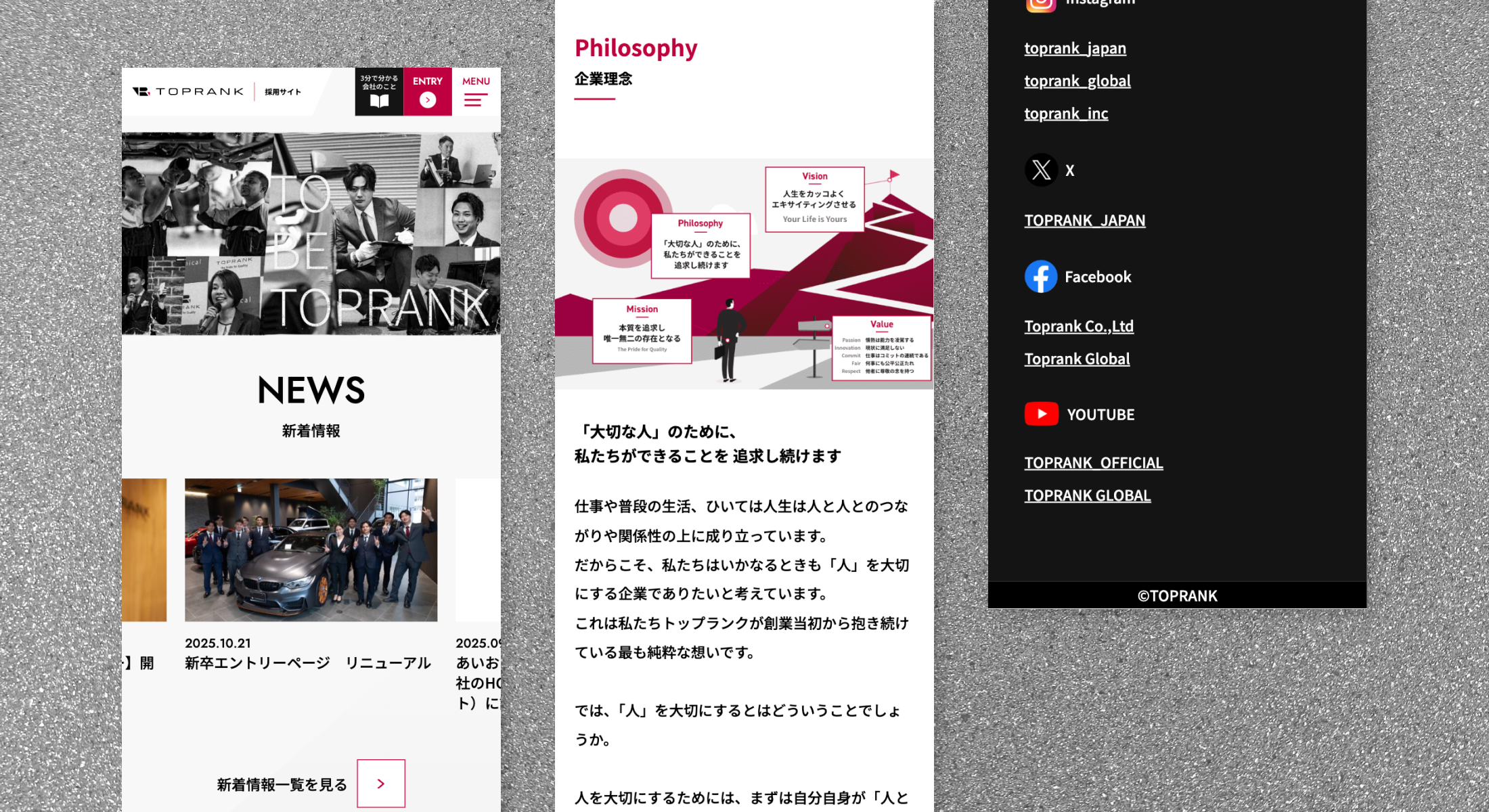 株式会社トップランク　リクルートサイト