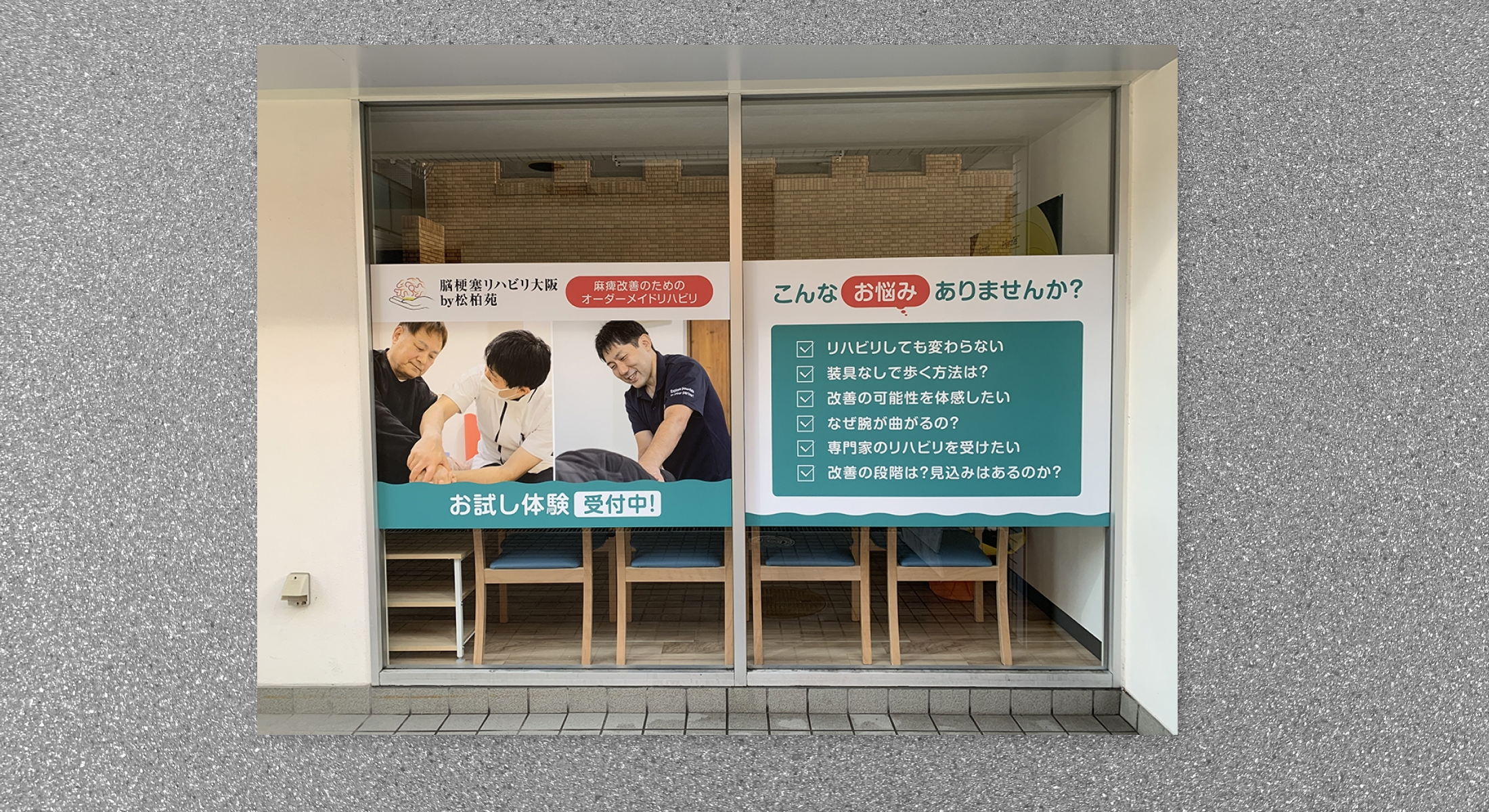 株式会社松柏苑　店舗サイン