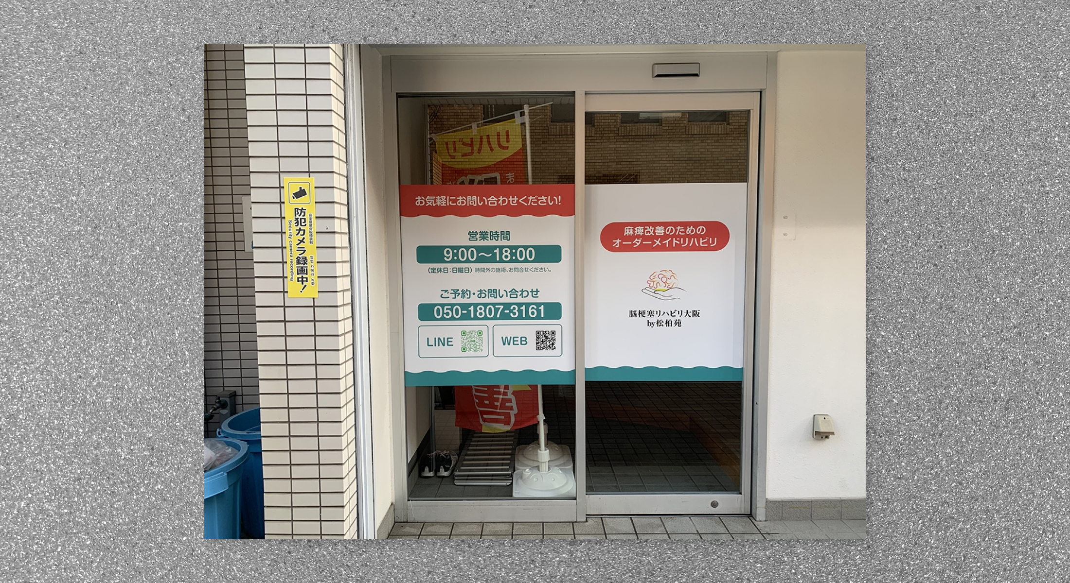 株式会社松柏苑　店舗サイン