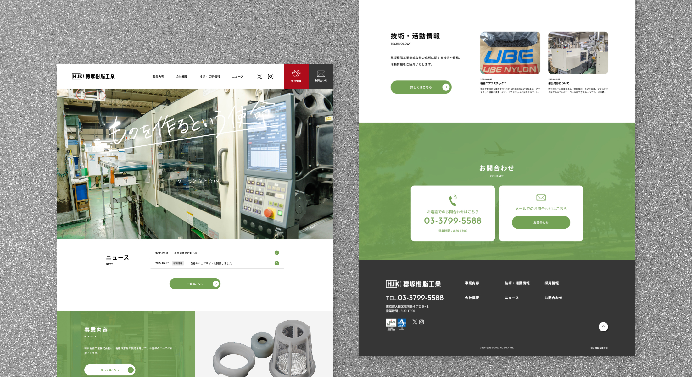 穂坂樹脂工業株式会社　コーポレートサイト