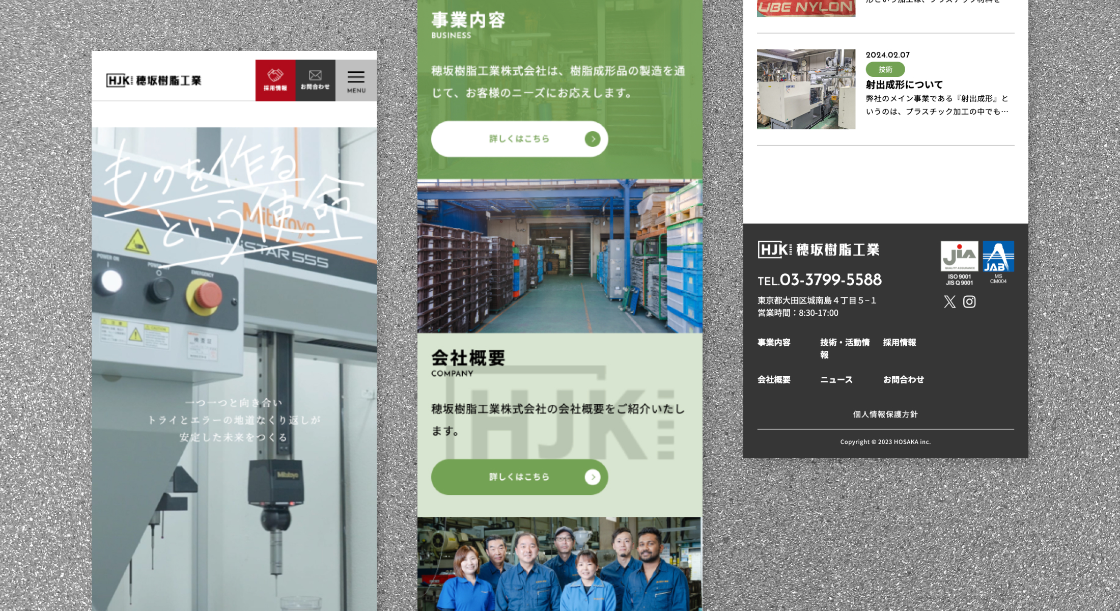 穂坂樹脂工業株式会社　コーポレートサイト