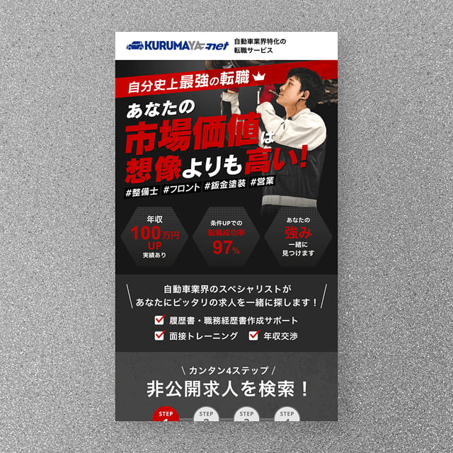 トップランクパートナーズ株式会社　求人広告用LP（スマートフォン専用デザイン）