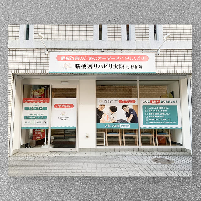 株式会社松柏苑　店舗サイン