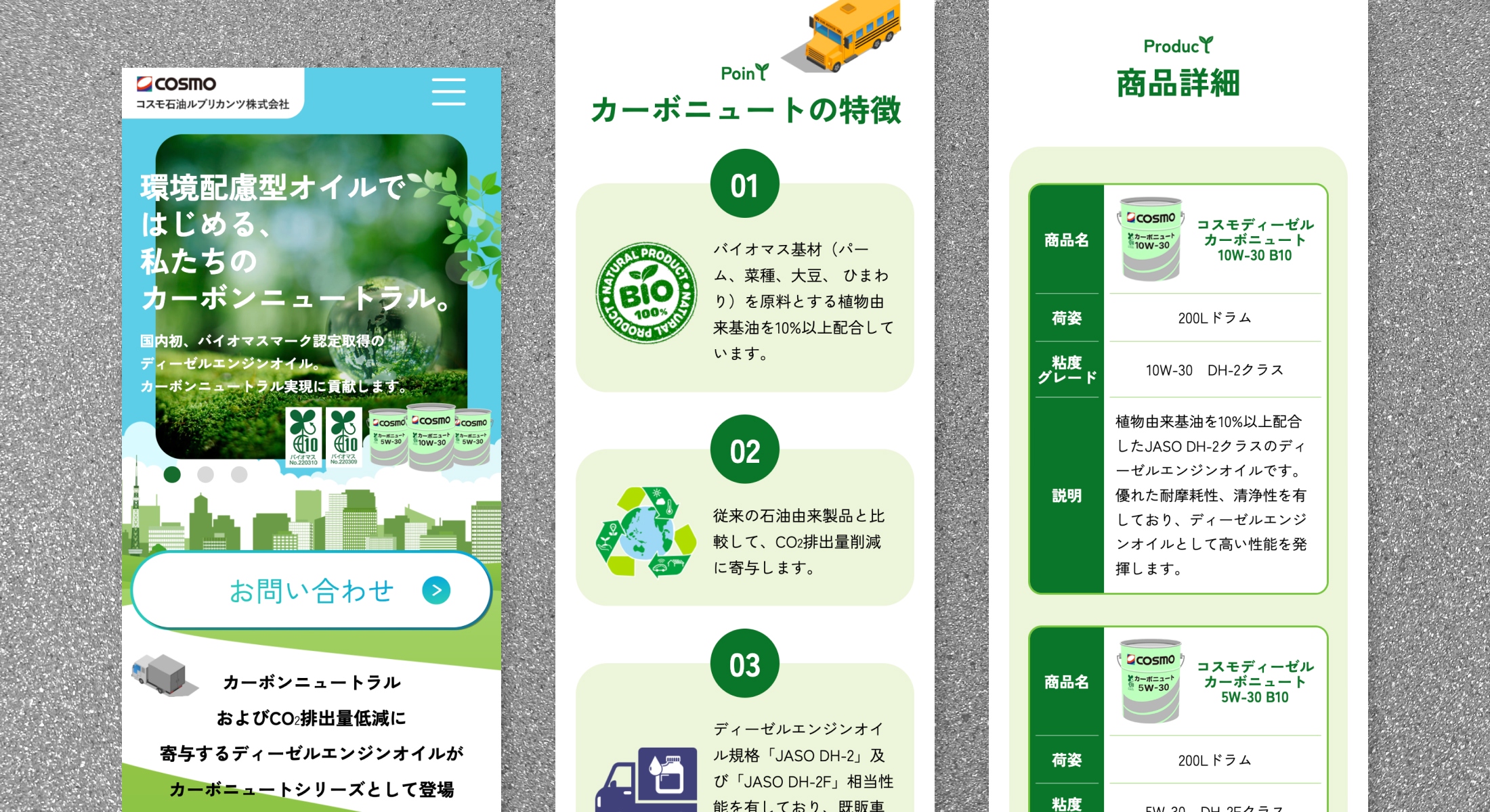 カーボンニュート　商品紹介LP