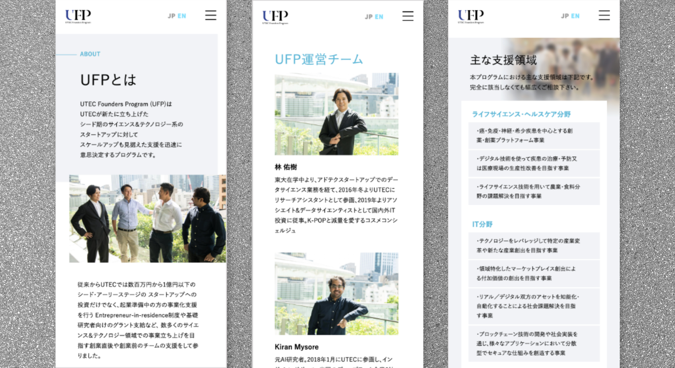 UFP -UTEC Founders Program- コーポレートサイト