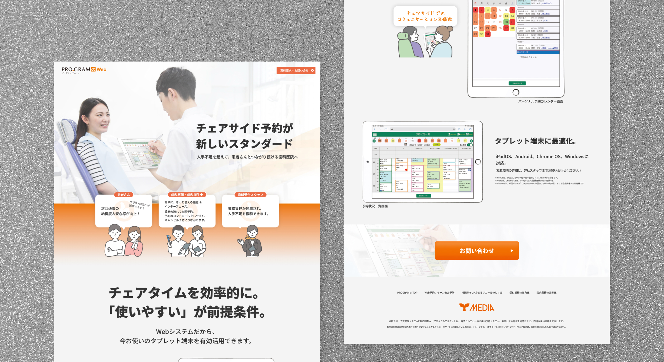 歯科予約管理システムPROGRAMα　サービスLP