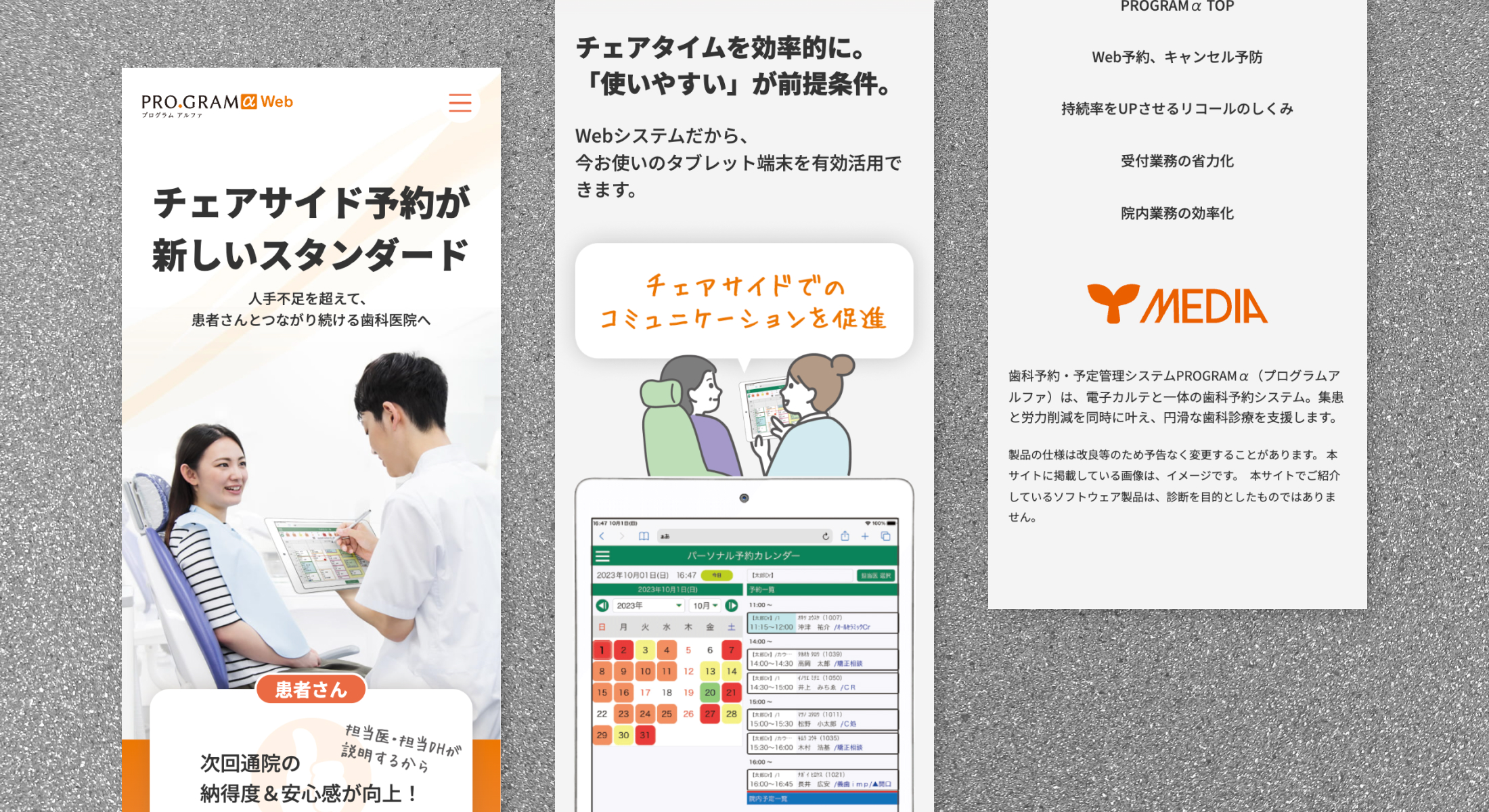 歯科予約管理システムPROGRAMα　サービスLP