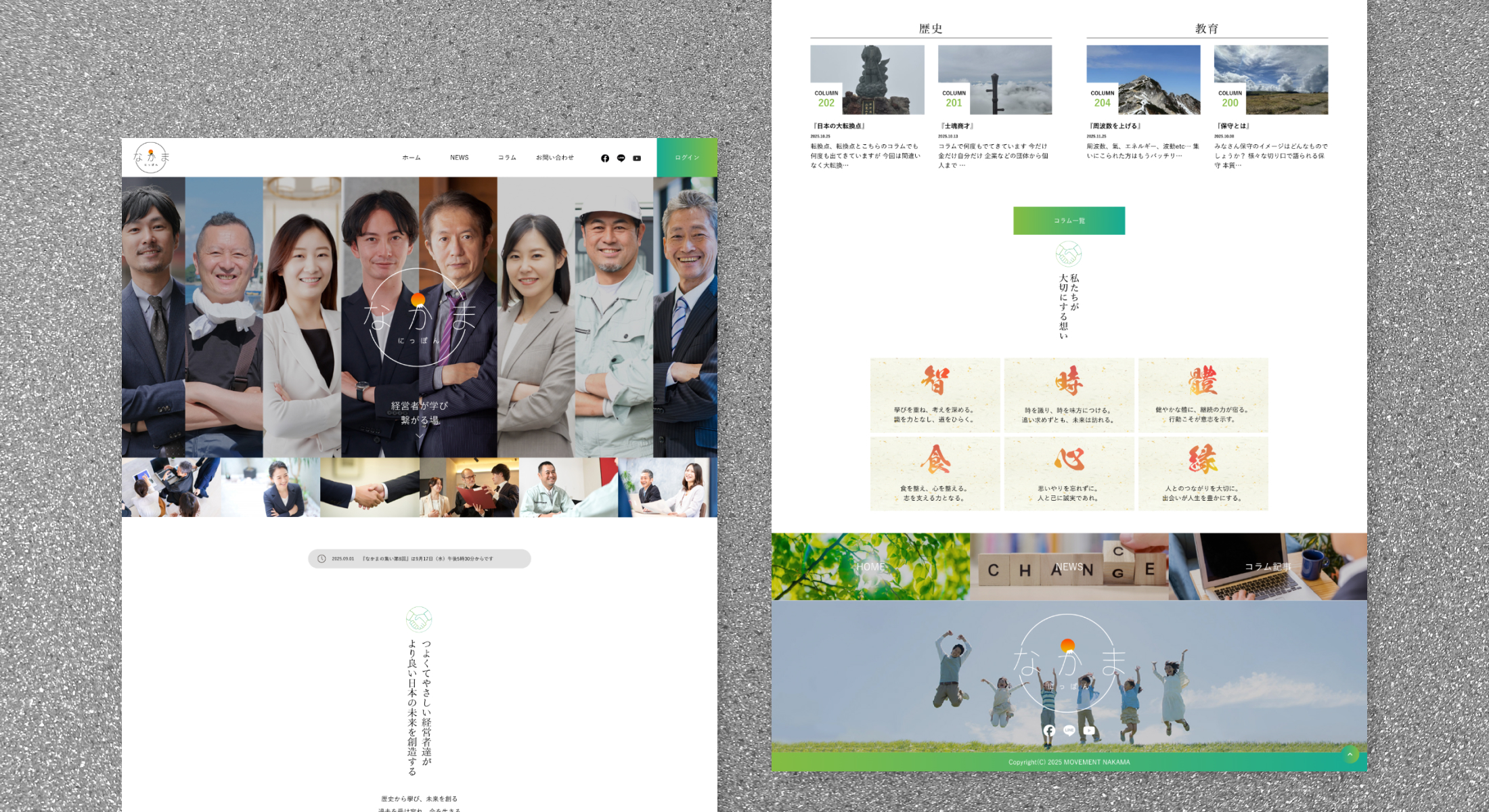 一般社団法人なかま　WEBメディアサイト