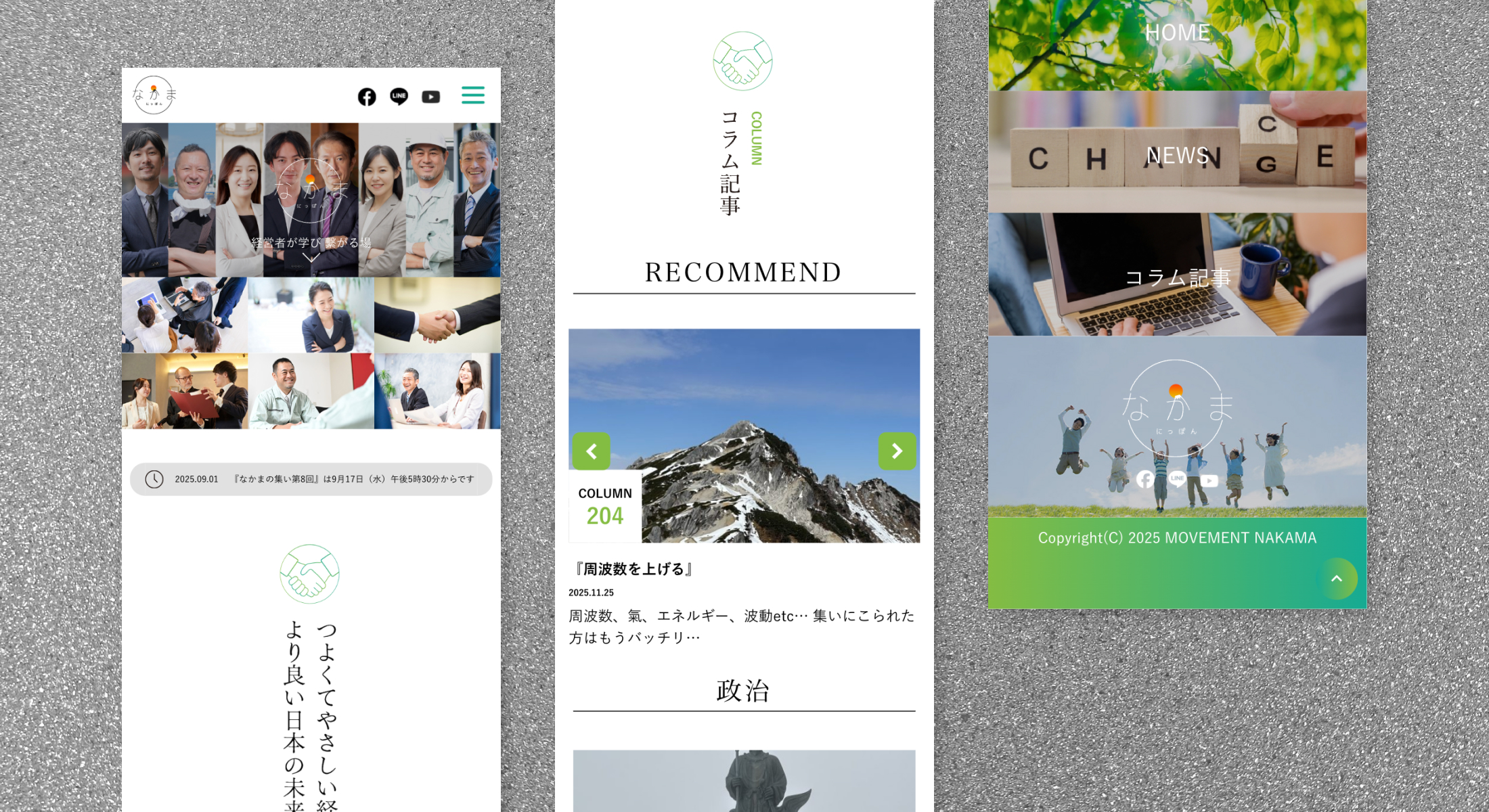 一般社団法人なかま　WEBメディアサイト