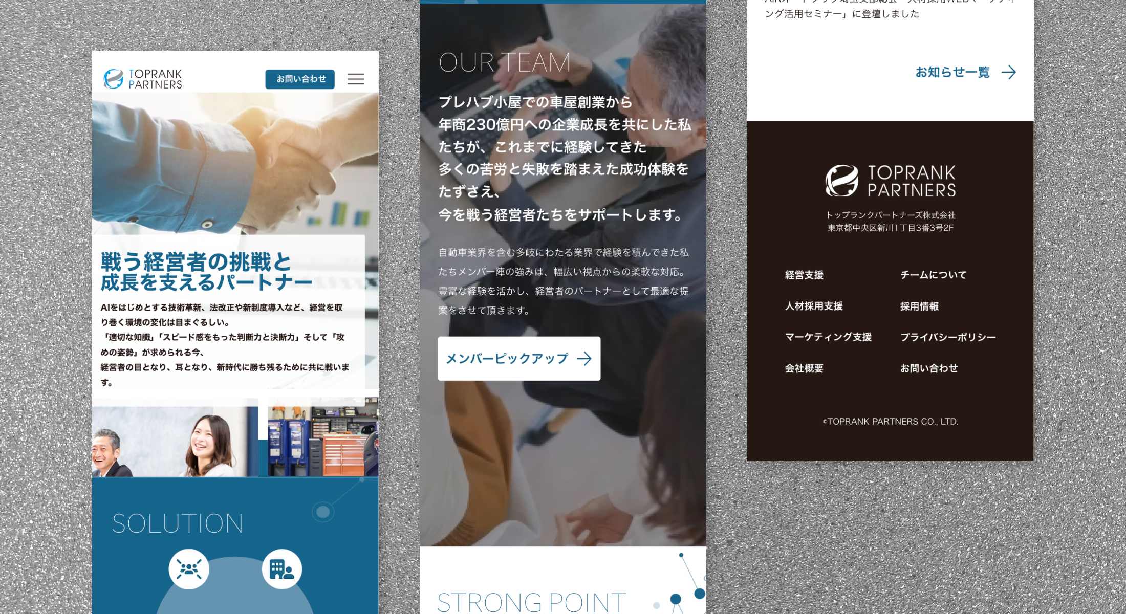 トップランクパートナーズ株式会社　コーポレートサイト