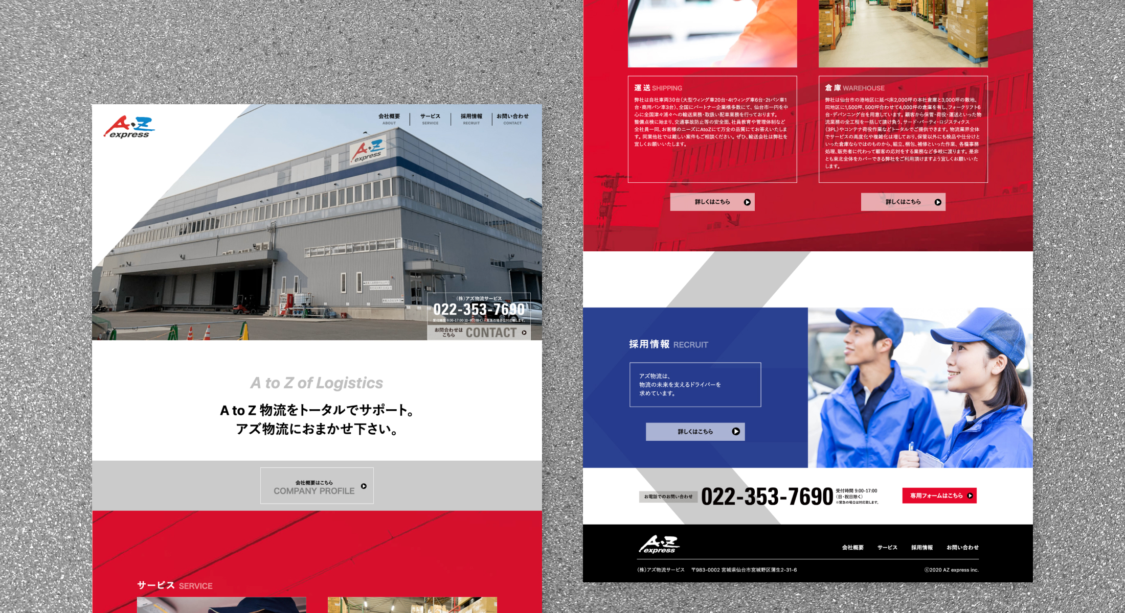 株式会社アズ物流サービス　コーポレートサイト