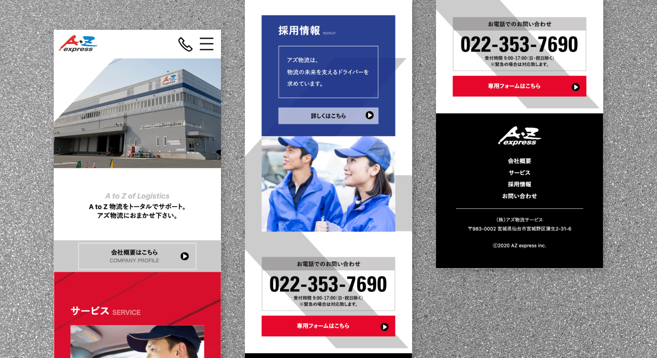 株式会社アズ物流サービス　コーポレートサイト