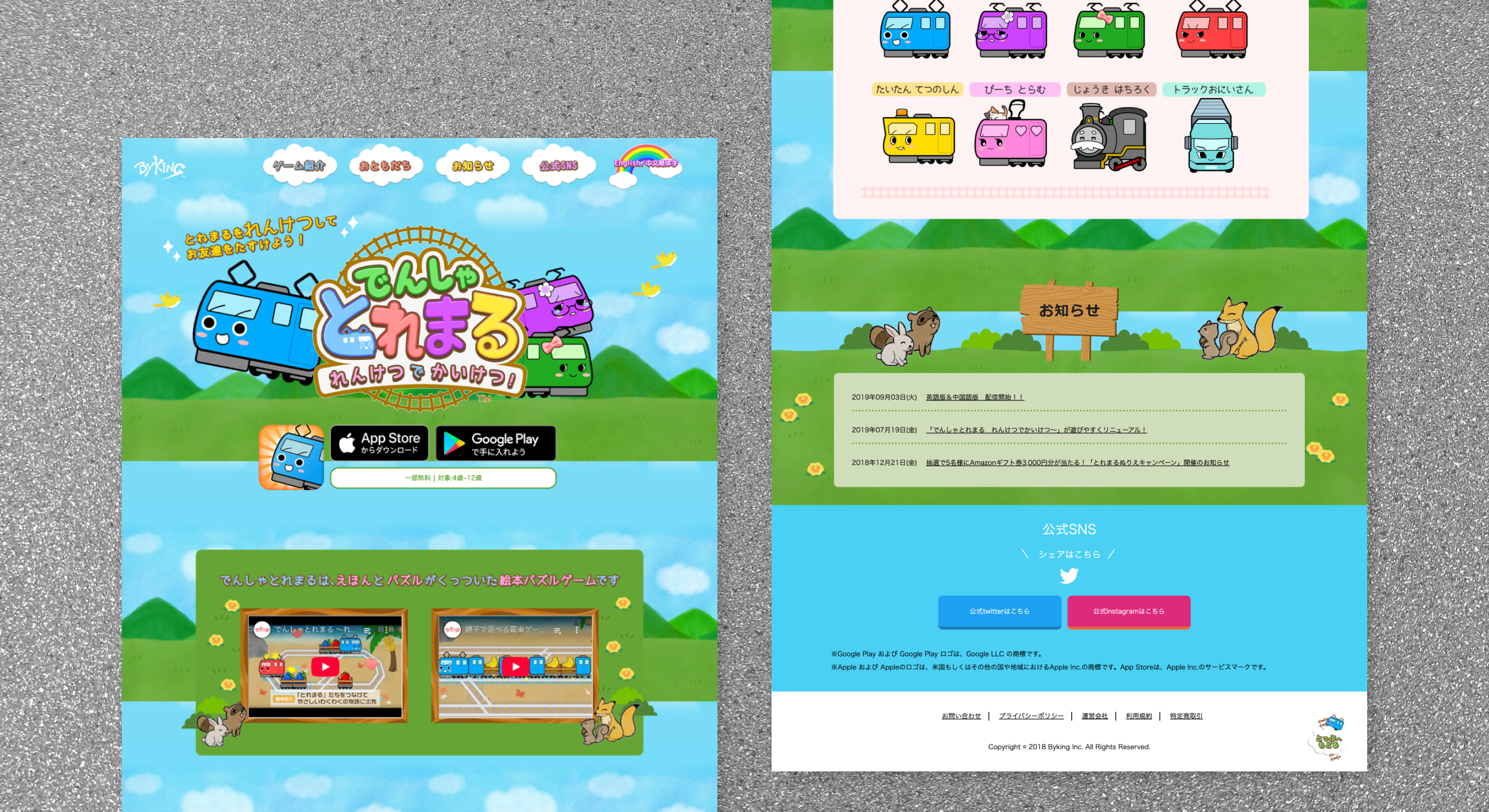 でんしゃとれまる サービスサイト