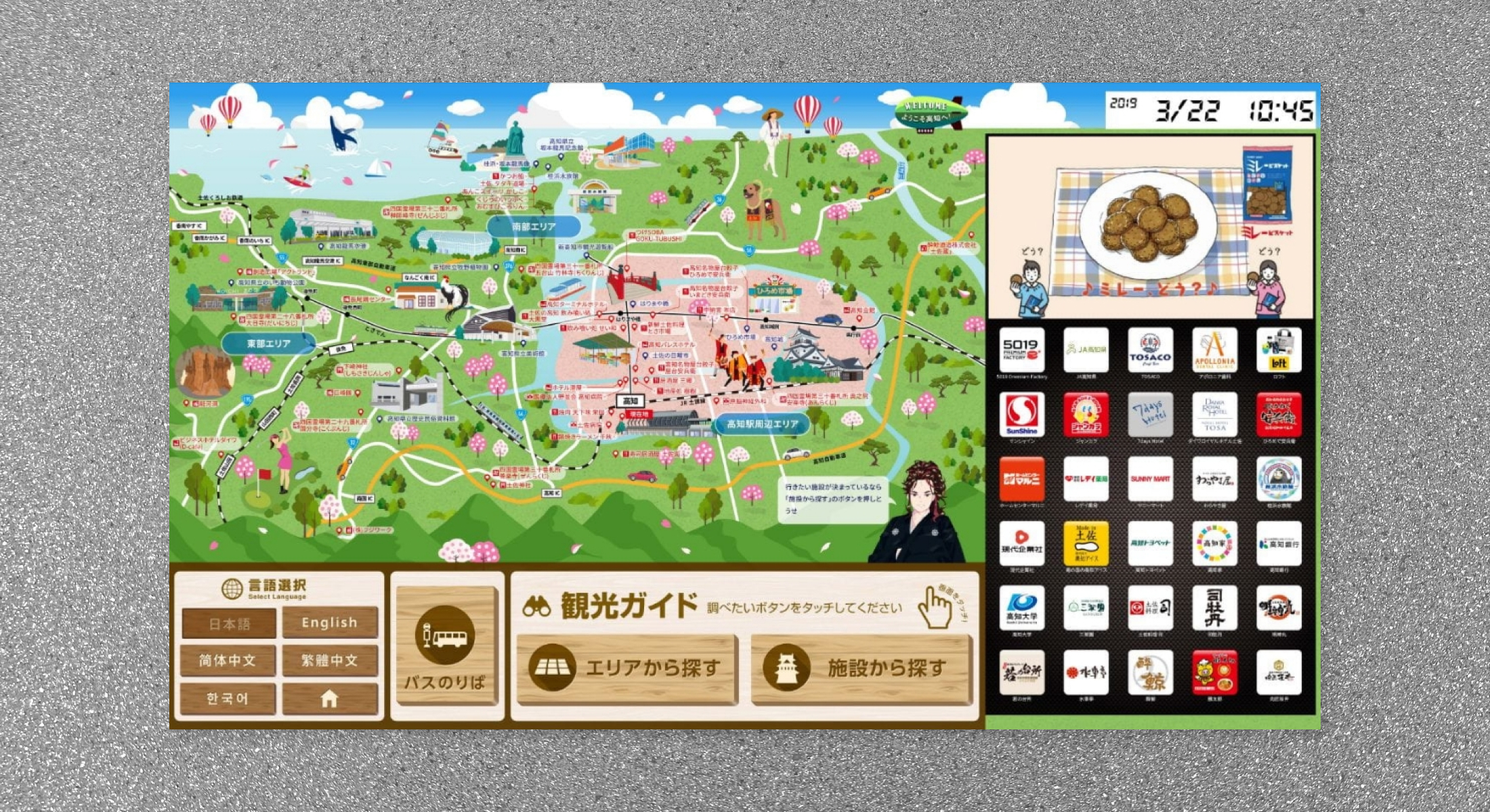 高知市周辺案内　観光イラストマップ