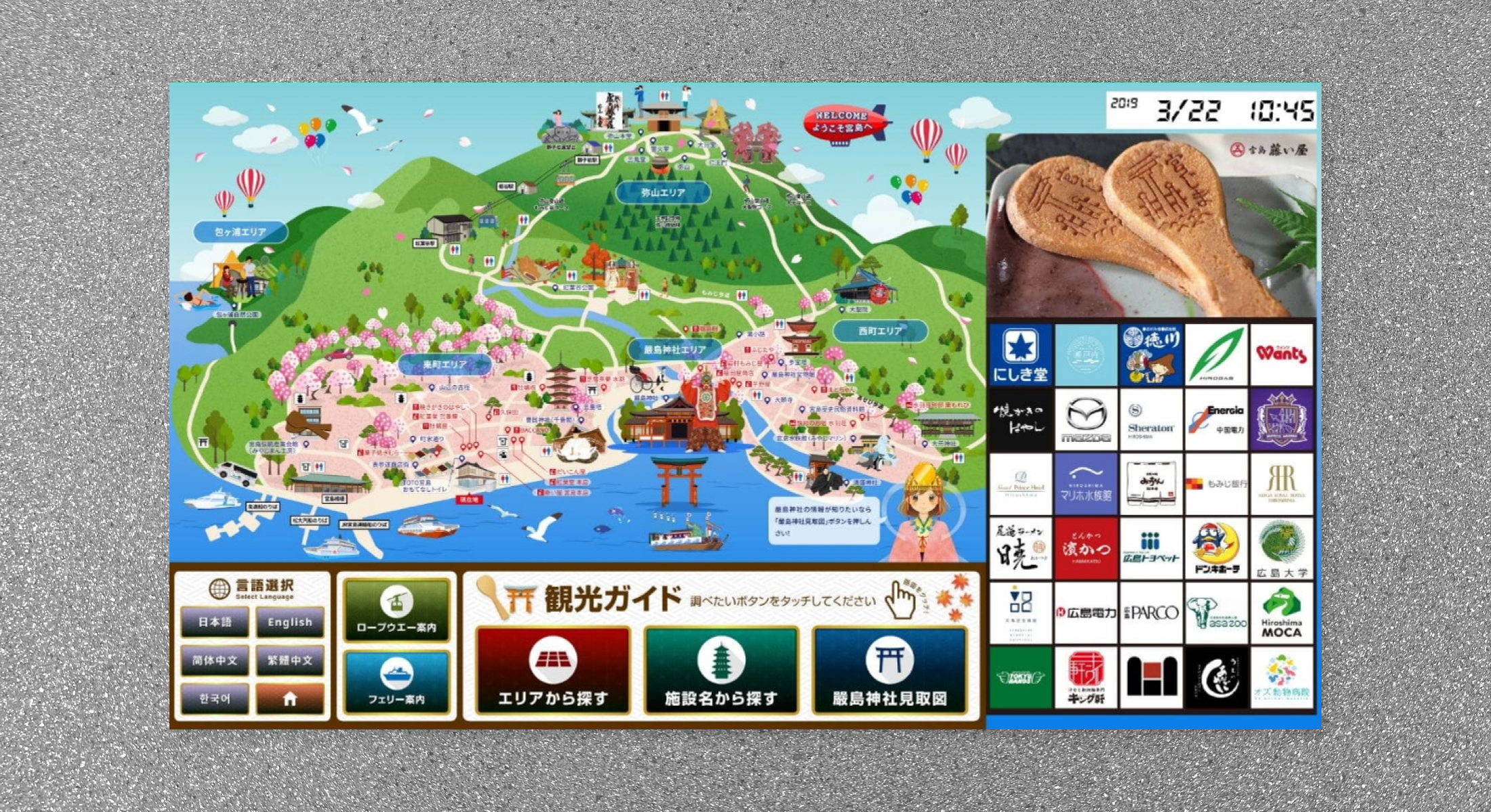 宮島周辺案内　観光イラストマップ