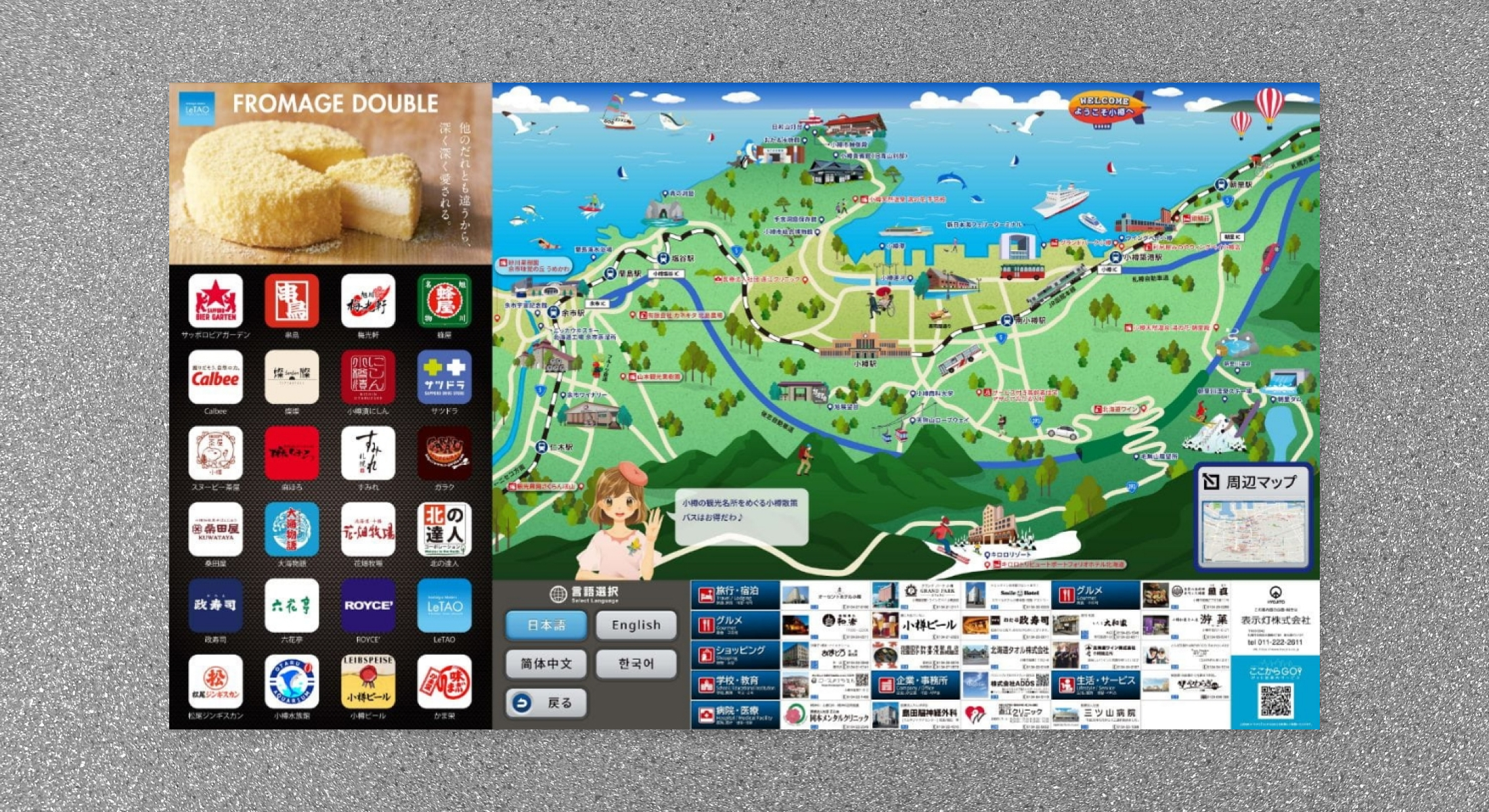 小樽市周辺案内　観光イラストマップ