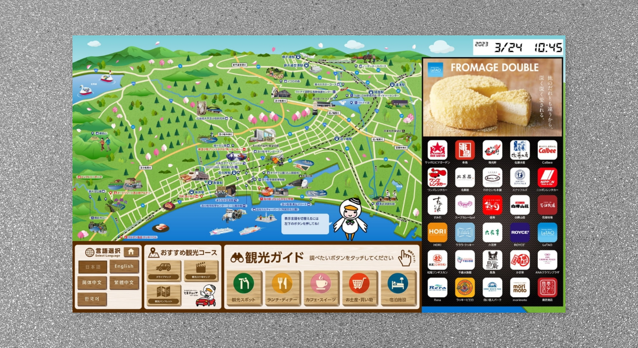 苫小牧市･ウトナイ湖周辺案内　観光イラストマップ