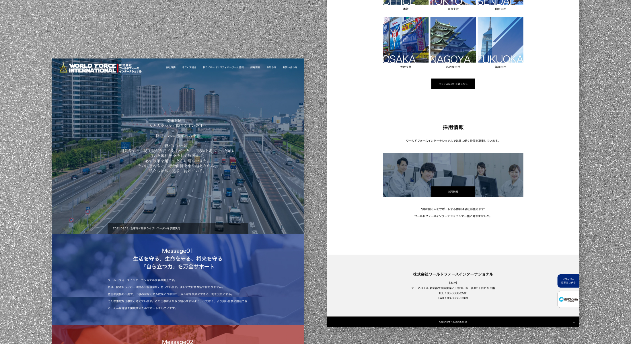 株式会社ワールドフォースインターナショナル　コーポレートサイト