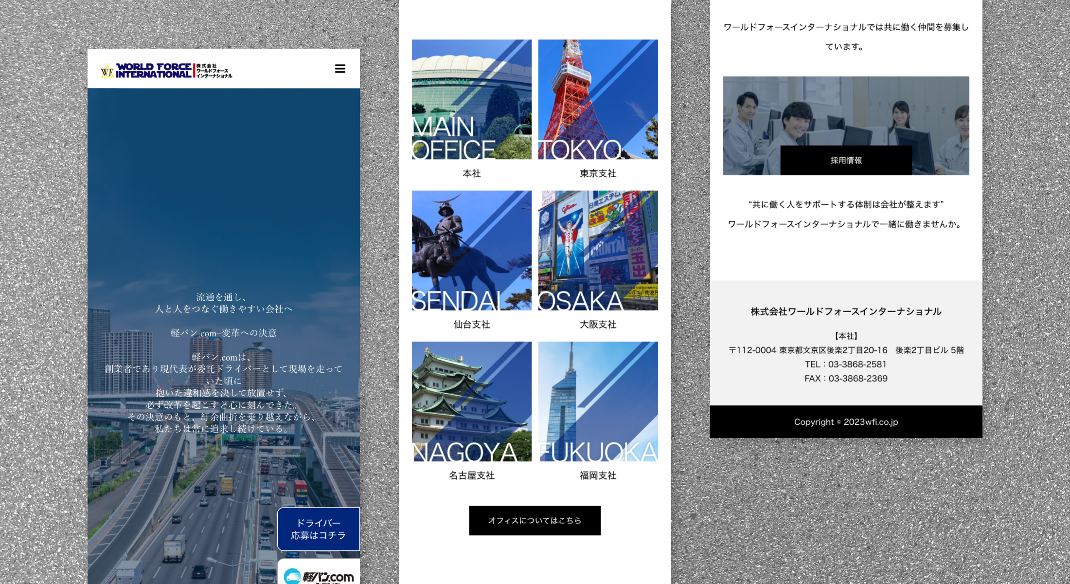 株式会社ワールドフォースインターナショナル　コーポレートサイト