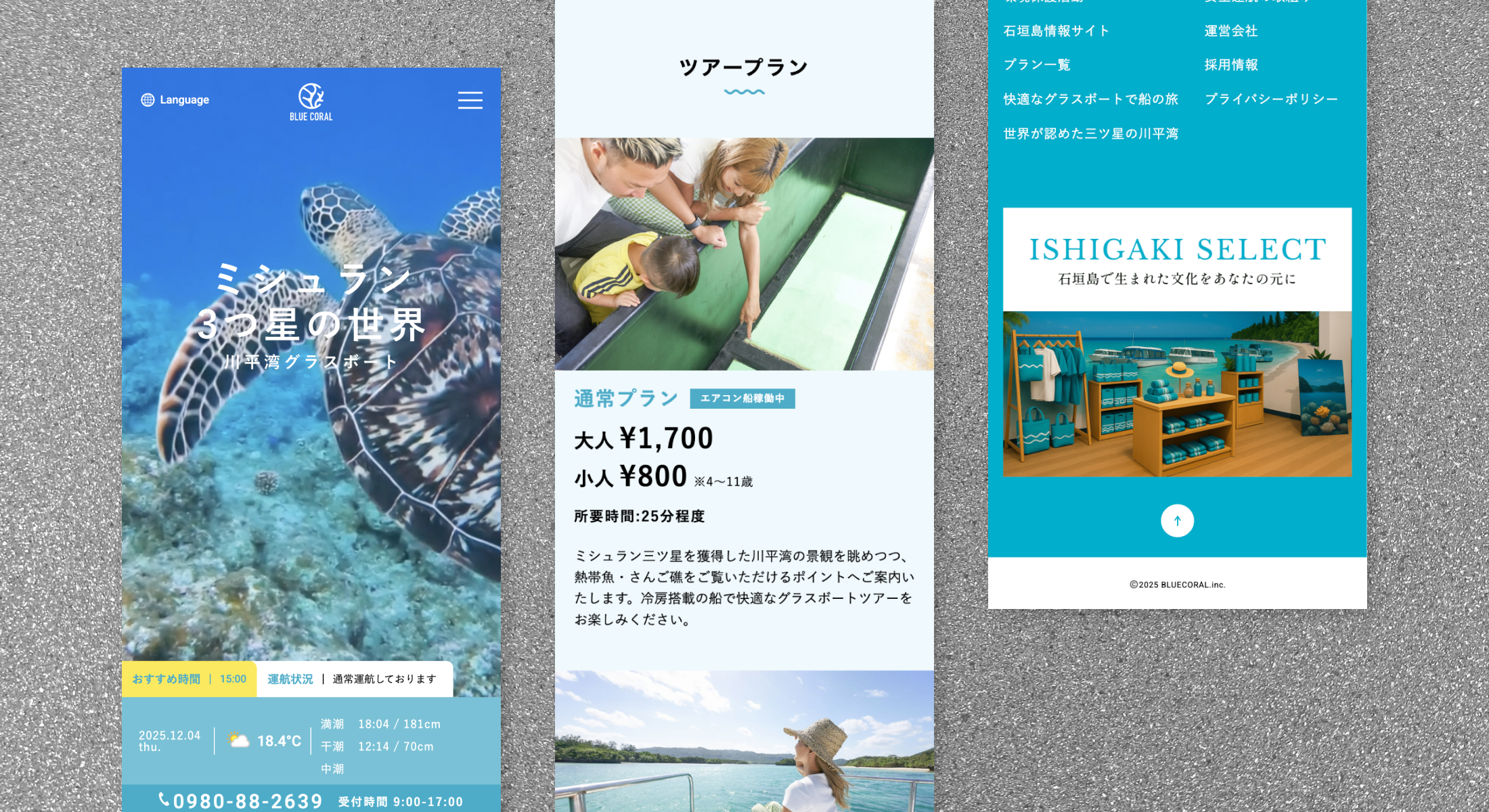 BLUE CORAL株式会社　サービスサイト