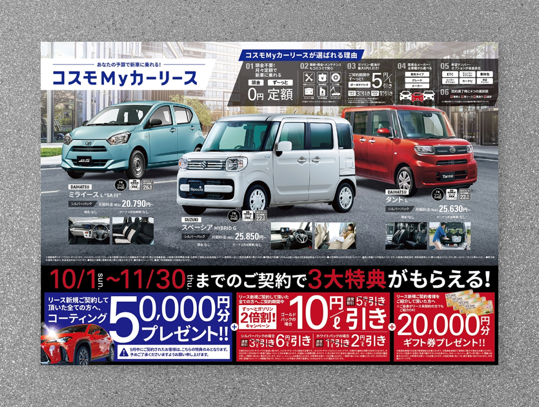 石油会社　サービス紹介チラシ