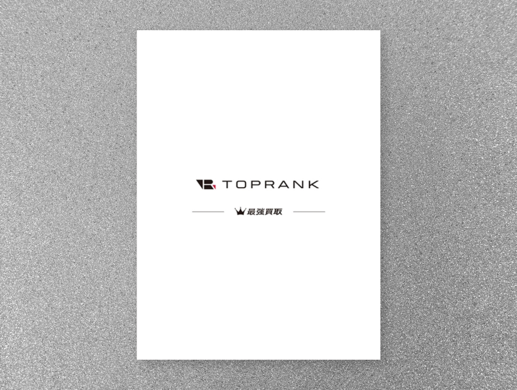 株式会社トップランク　サービス紹介パンフレット