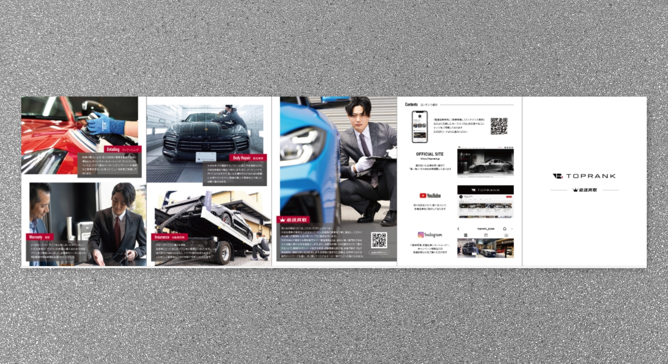 株式会社トップランク　サービス紹介パンフレット