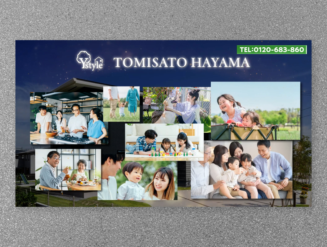 山万株式会社 Y-STYLE 富里葉山 PR動画