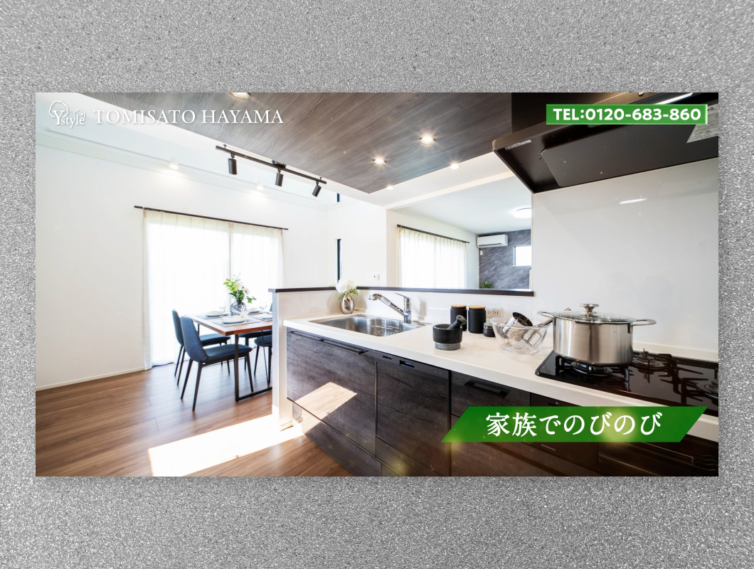 山万株式会社 Y-STYLE 富里葉山 PR動画