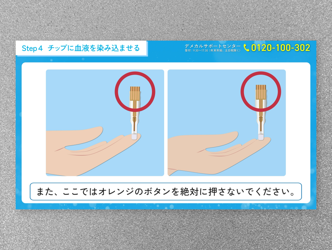 株式会社リージャー DEMECAL血液検査キット 取り扱い説明動画